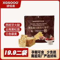 大丰 黑松露火腿苏打饼干 280g