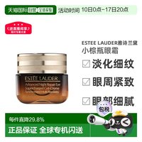 移动端：雅诗兰黛 特润修护肌活精华眼霜 15ml