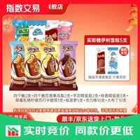 伊利 冰淇淋巧乐兹新品雪糕四个圈大布丁奶油冰激凌冰棍TK 含赠共40支