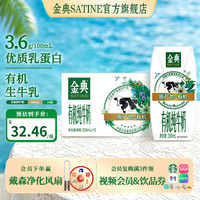 伊利 金典有机纯牛奶200ml*10盒 3.6g优质乳蛋白 牛奶礼盒装  金典有机纯牛奶10盒*1箱