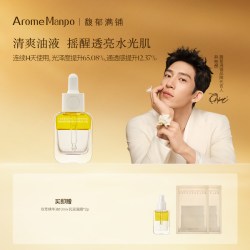 AromeManpo/馥郁满铺双萃精华油面部精华油小金砖焕亮紧致抗皱