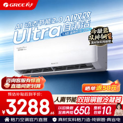 格力 空调 1.5匹 新一级能效 变频冷暖 纯铜管 舒适风Ultra 1.5匹 高配双排铜管 AI节能