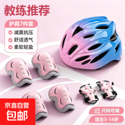 儿童头盔护具6件套
