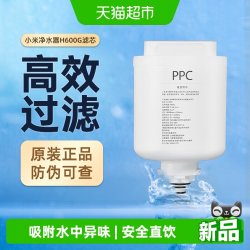 米家 小米米家H600G净水器滤芯原装PPC2复合滤芯反渗透滤芯RO1/