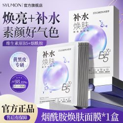 积雪草b5面膜补水保湿去美黄气白熬夜暗沉提亮急救正品官方旗舰店