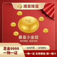 港发 浇筑金锭1g9999投资金饼黄金送礼物金子足金实心金豆