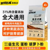派得丛林 派得狗粮成犬幼犬泰迪博美比熊柯基通用型全价全品种小型犬粮4斤