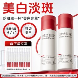 膜法世家 光透美白淡斑水乳套装去黄提亮补水保湿熬夜暗沉肌