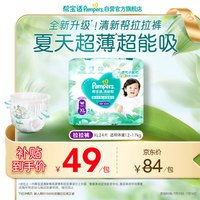 帮宝适 清新帮拉拉裤XL24片(12-17kg)  小包装加大码尿裤尿不湿