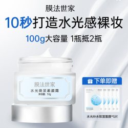 膜法世家 保湿懒人素颜霜妆前乳隔离敏感肌用遮瑕美白官方正品男女