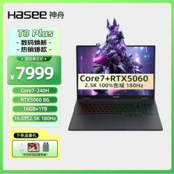 神舟 战神T8 Plus Core7-240H/RTX5060/180Hz高刷旗舰性能电竞国补T8 Plus：RTX5060/16G/1TB