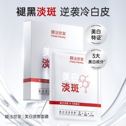 膜法世家 美白淡斑面膜补水改善暗沉祛斑提亮肤色去黄气男女官方