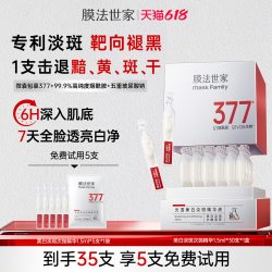 膜法世家 美白淡斑次抛精华提亮肤色去黄改善熬夜暗沉补水官方正品