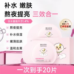 膜法世家 气垫凝水面膜补水保湿玻尿酸学生女男士提亮肤色魔法世家