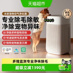 米家 小米米家宠物空气净化器除异臭味过敏原猫用吸猫毛浮毛家用净化/