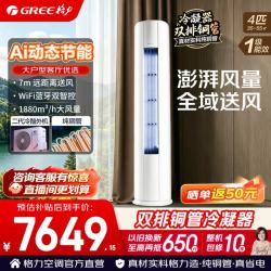 格力 空调 双排铜管 3匹 新一级能效立柜式柜机  舒适风Max 4匹 大风量大客厅柜机