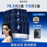 膜法世家 二裂酵母淡纹眼膜贴细致眼周提拉补水保湿紧致抗皱魔法