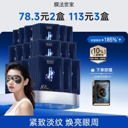 膜法世家 二裂酵母淡纹眼膜贴细致眼周提拉补水保湿紧致抗皱魔法