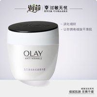 OLAY 活肤菁华霜50g抗皱保湿滋润亮肤面霜官方护肤品官网女