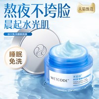 水密码 冰川补水保湿面霜秋冬补水滋润锁水免洗面膜护肤品官方女