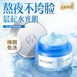 水密码 冰川补水保湿面霜秋冬补水滋润锁水免洗面膜护肤品官方女