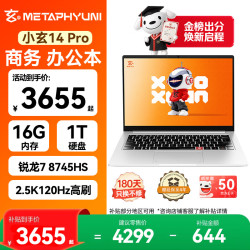 玄派 小玄14Pro 锐龙版2026 14英寸轻薄商务高性能笔记本电脑银2.5K 120Hz标压锐龙7-8745HS 16G+1T
