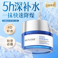 水密码 补水霜保湿面霜女男油皮滋润皮肤液护肤品官方清洁秋季清爽