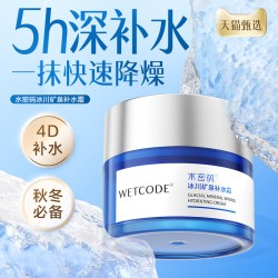 水密码 补水霜保湿面霜女男油皮滋润皮肤液护肤品官方清洁秋季清爽