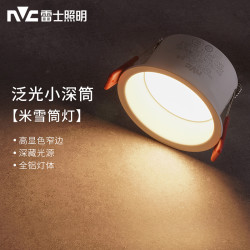 雷士 ESTLT1495防眩筒射一体灯