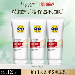 百雀羚 维生素E特润护手霜保湿修护抗皱紧致舒缓保湿旗舰店护肤品