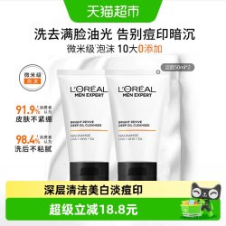 巴黎欧莱雅 欧莱雅男士耀白洁面乳美白洗面奶控油清洁淡化痘印淡斑50ml*2