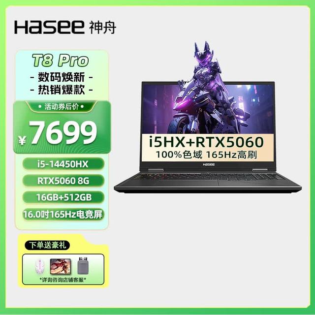 神舟 战神T8 Pro i5-14450HX/RTX5060/165Hz高刷旗舰性能电竞国补T8 Pro：RTX5060/16G/512GB