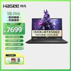神舟 战神T8 Pro i5-14450HX/RTX5060/165Hz高刷旗舰性能电竞国补T8 Pro：RTX5060/16G/512GB