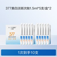 水密码 377烟酰胺美白淡斑次抛精华液提亮祛斑护肤品官方正品盒装