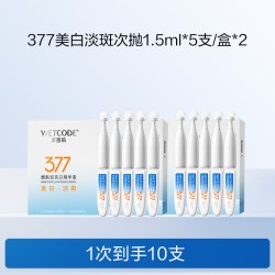水密码 377烟酰胺美白淡斑次抛精华液提亮祛斑官方正品
