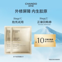 自然堂 冻干胶原面膜2片