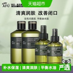 阿芙 马鞭草酮迷迭香纯露发酵水马迷喷雾爽肤水保湿舒缓