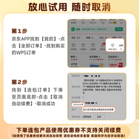wps 大会员月卡 需连包