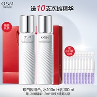 欧诗漫 珍白因水乳套装美白淡斑提亮去黄补水官方旗舰店正品护肤品