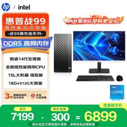 惠普 战99 新款 高性能台式电脑主机（i5-14500 16G DDR5 512G)23.8大屏商用办公生产力 教育学习机
