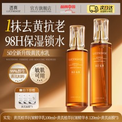 透真 黄芪水乳套装抗皱紧致抗衰老嫩白提亮去黄补水保湿护肤品官方正品