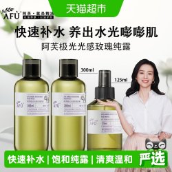 阿芙 极光光感玫瑰纯露花水精油玫瑰水补水喷雾湿敷爽肤水化妆水