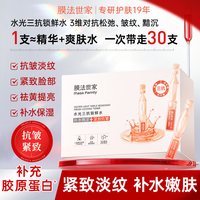 膜法世家 三抗锁鲜补水保湿提亮暗沉促生胶原抗皱淡纹紧致次抛精华