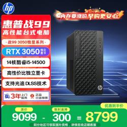 惠普 战99 高性能台式电脑主机(14代i5-14500 16G 512G RTX3050 500W大电源)赠罗技游戏电竞鼠标 三角洲