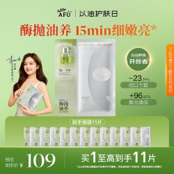 阿芙 李兰迪推荐 阿芙莓酶抛光面膜去闭口控油收敛毛孔祛黄提亮面膜