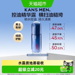 韩束 男士精华露80ml控油清爽护肤品补水保湿抗皱紧致改善油痘肌肤