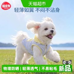 嬉皮狗 2026新款泰迪比熊中小型犬狗狗凉凉衣夏季防晒衣宠物服饰
