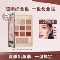 兰瑟 眼影综合盘眼影高光腮红一体盘日常淡妆不脱妆