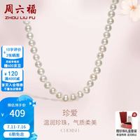 周六福 ZLF） 珍珠项链  珍珠山茶花