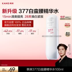 韩束 官方旗舰店新升级377白蛮腰美白淡斑水乳护肤正品套装